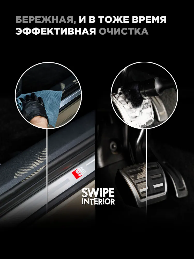 Foam Heroes Swipe Interior квик-детейлер для интерьера (таежная брусника) 500мл.(уп.12шт)