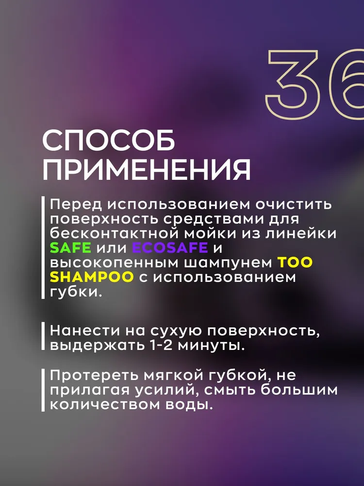 Флакон с деликатным очистителем битума и смолы Smartopen 36, 500 мл