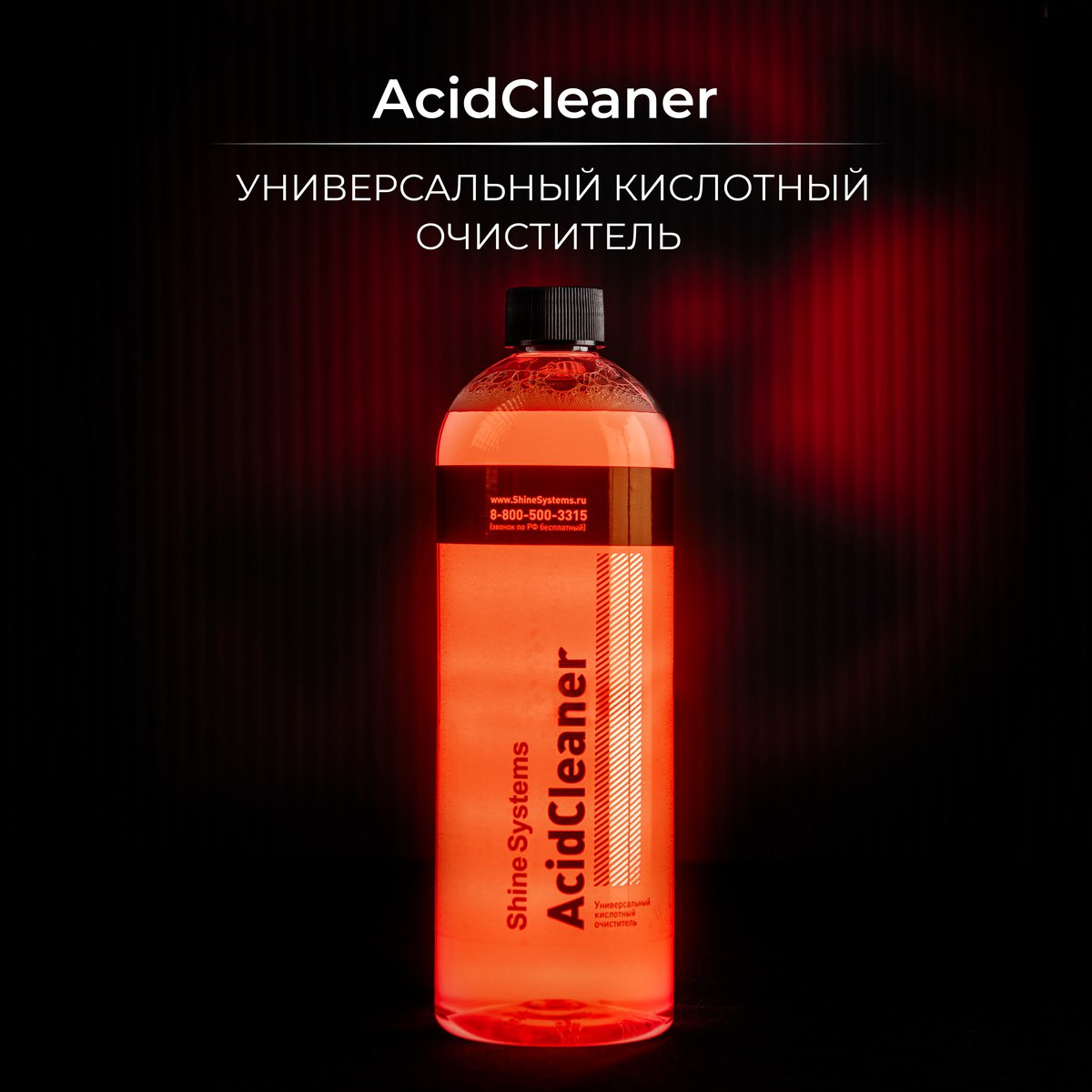 Shine Systems AcidCleaner — кислотный очиститель, артикул SS744