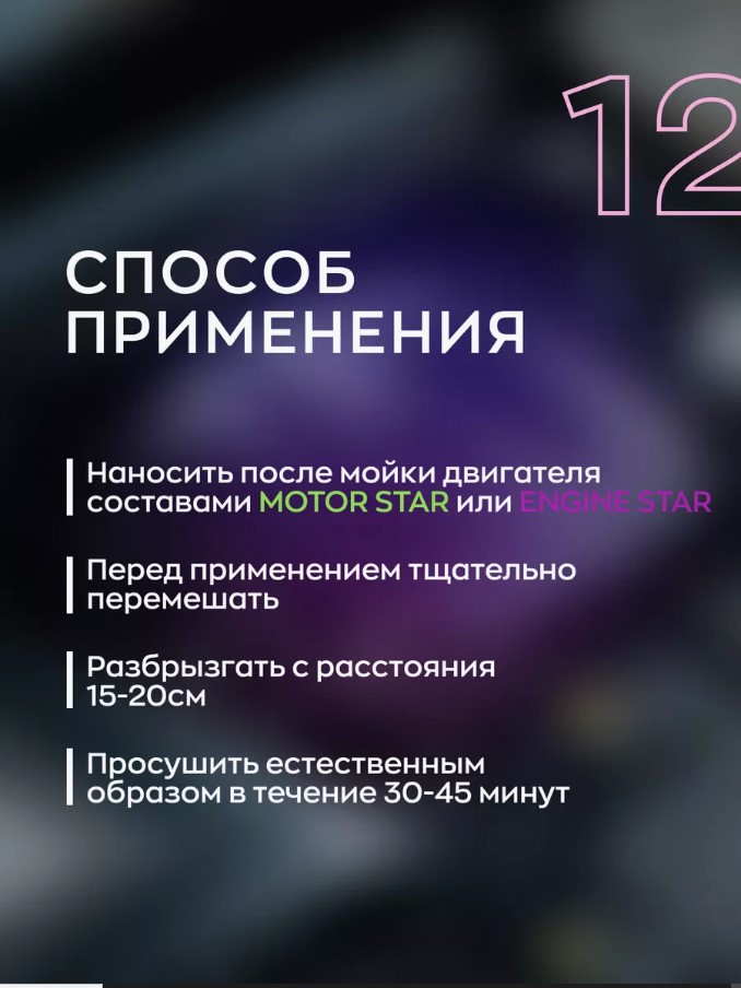 SmartOpen Motor Protector 12 — консервант двигателя — 0.25 л — 1512025
